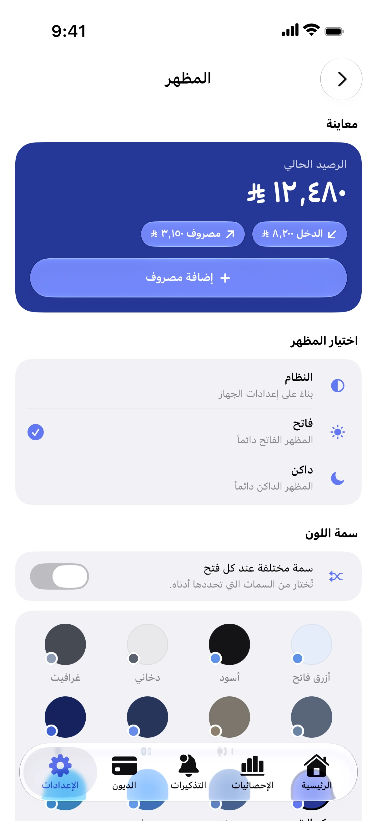 Spendry: المظهر