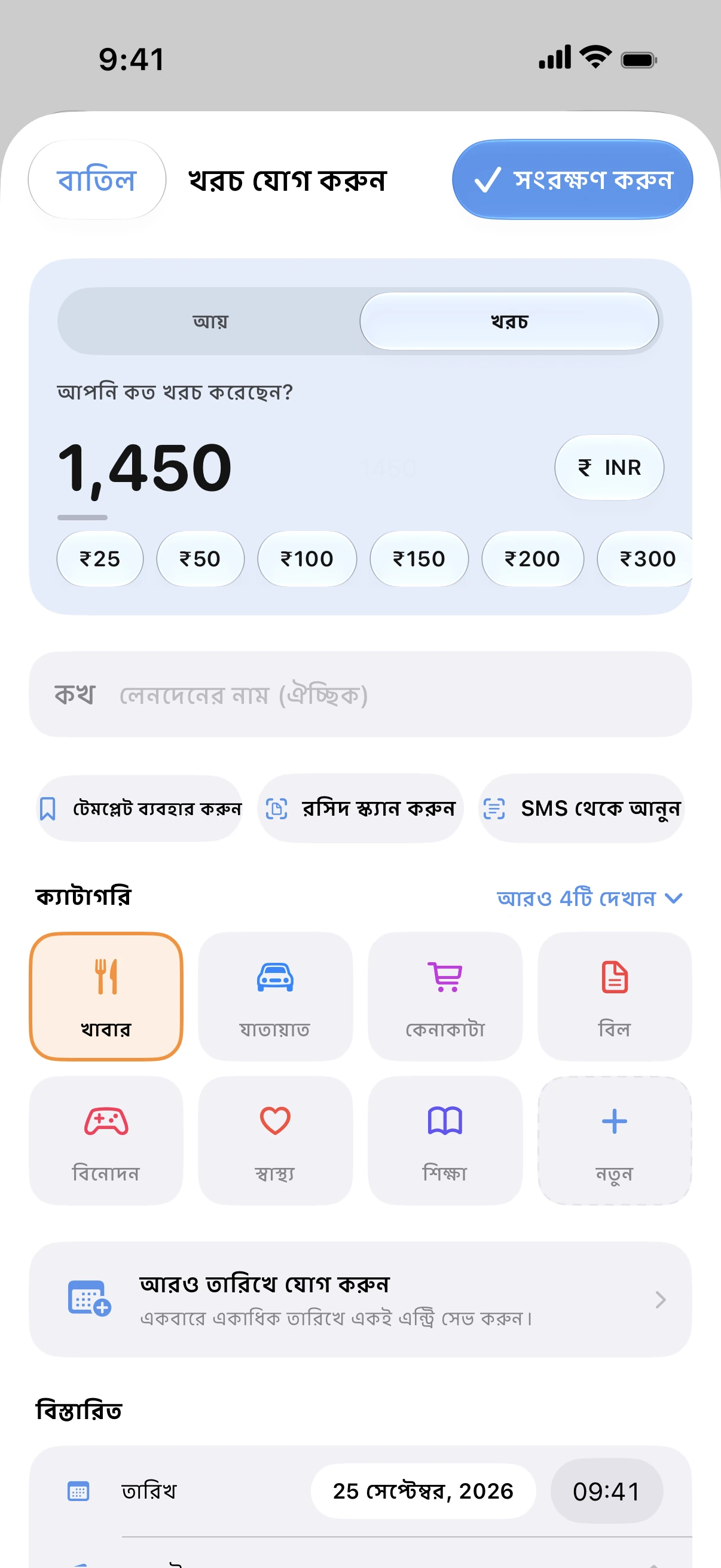 Spendry: খরচ যোগ করুন