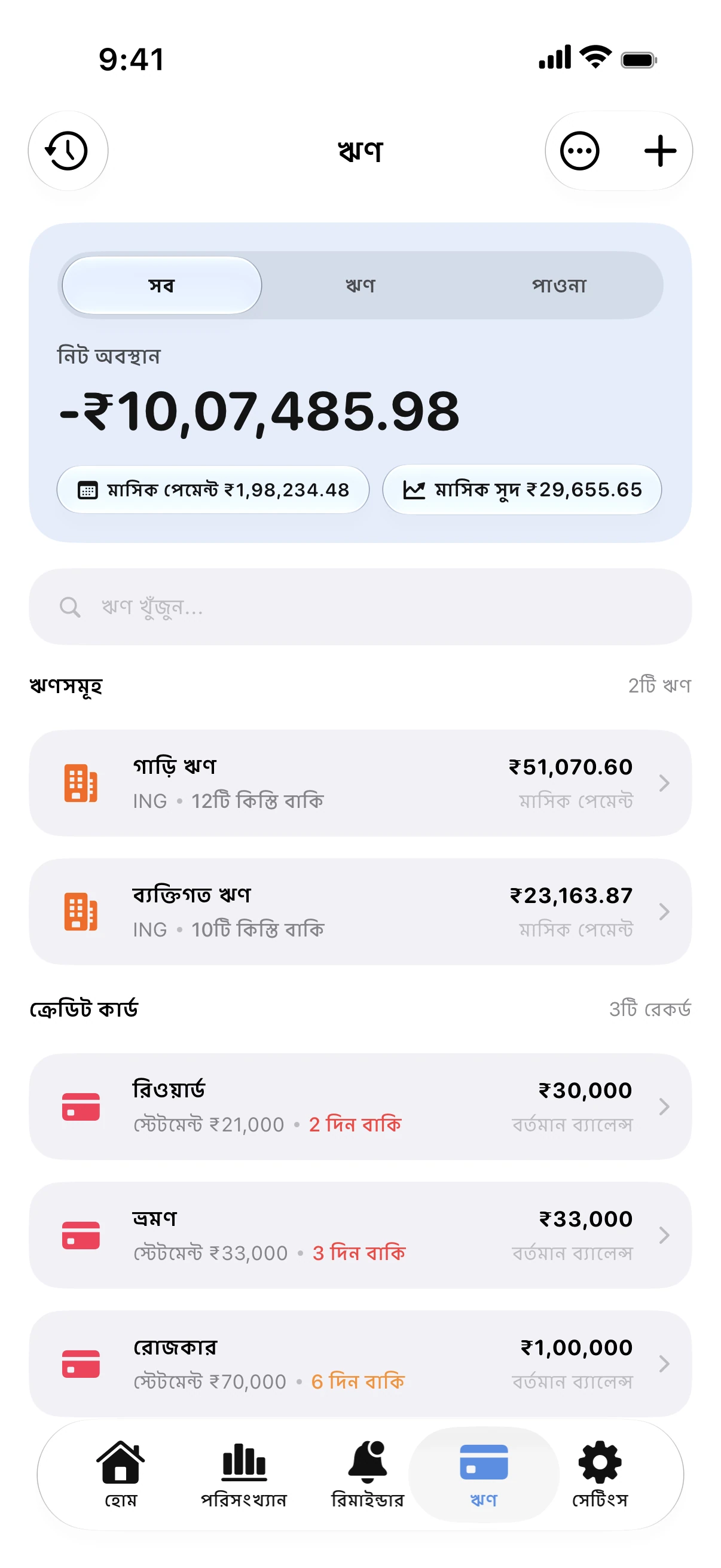 Spendry: ঋণসমূহ