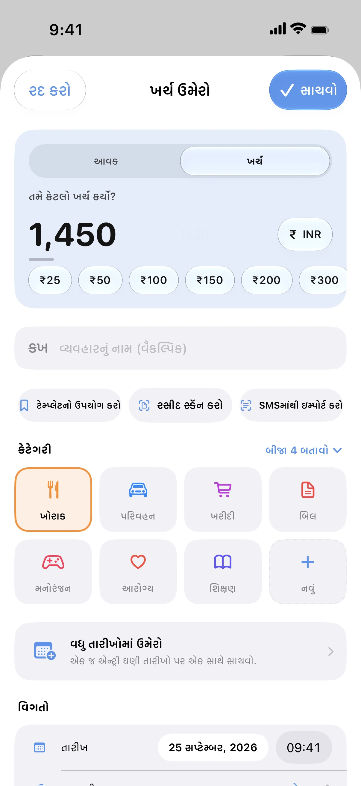 Spendry: ખર્ચ ઉમેરો