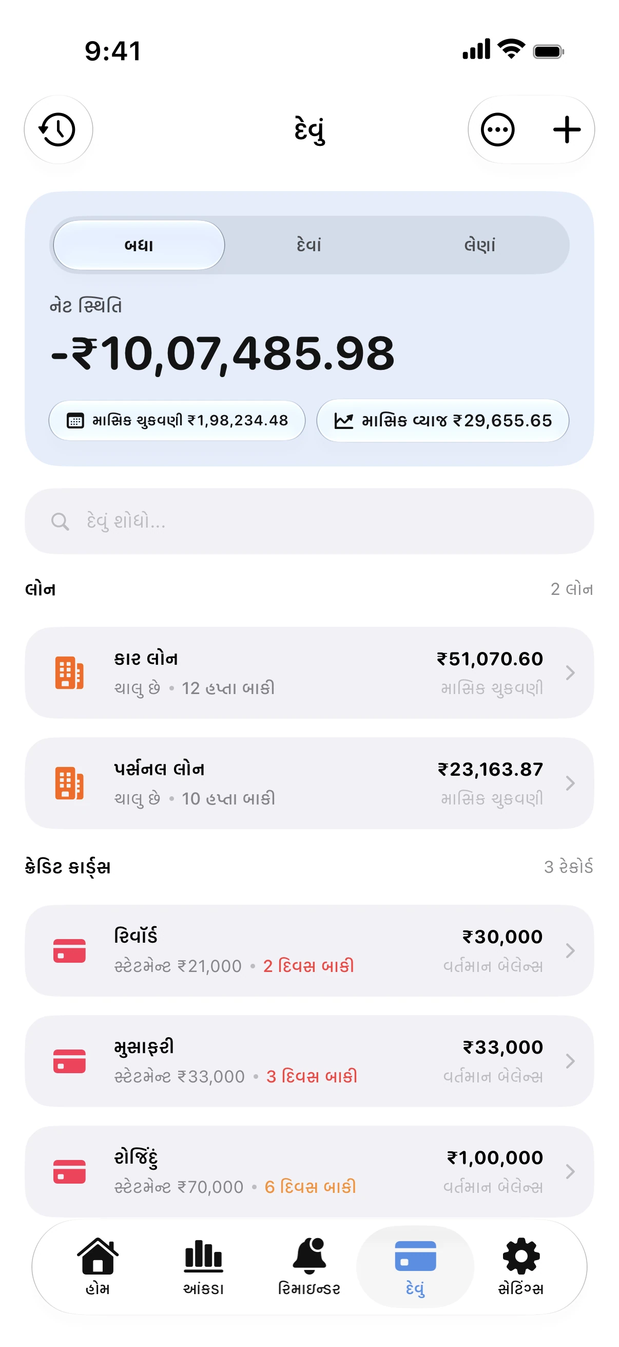 Spendry: દેવાં