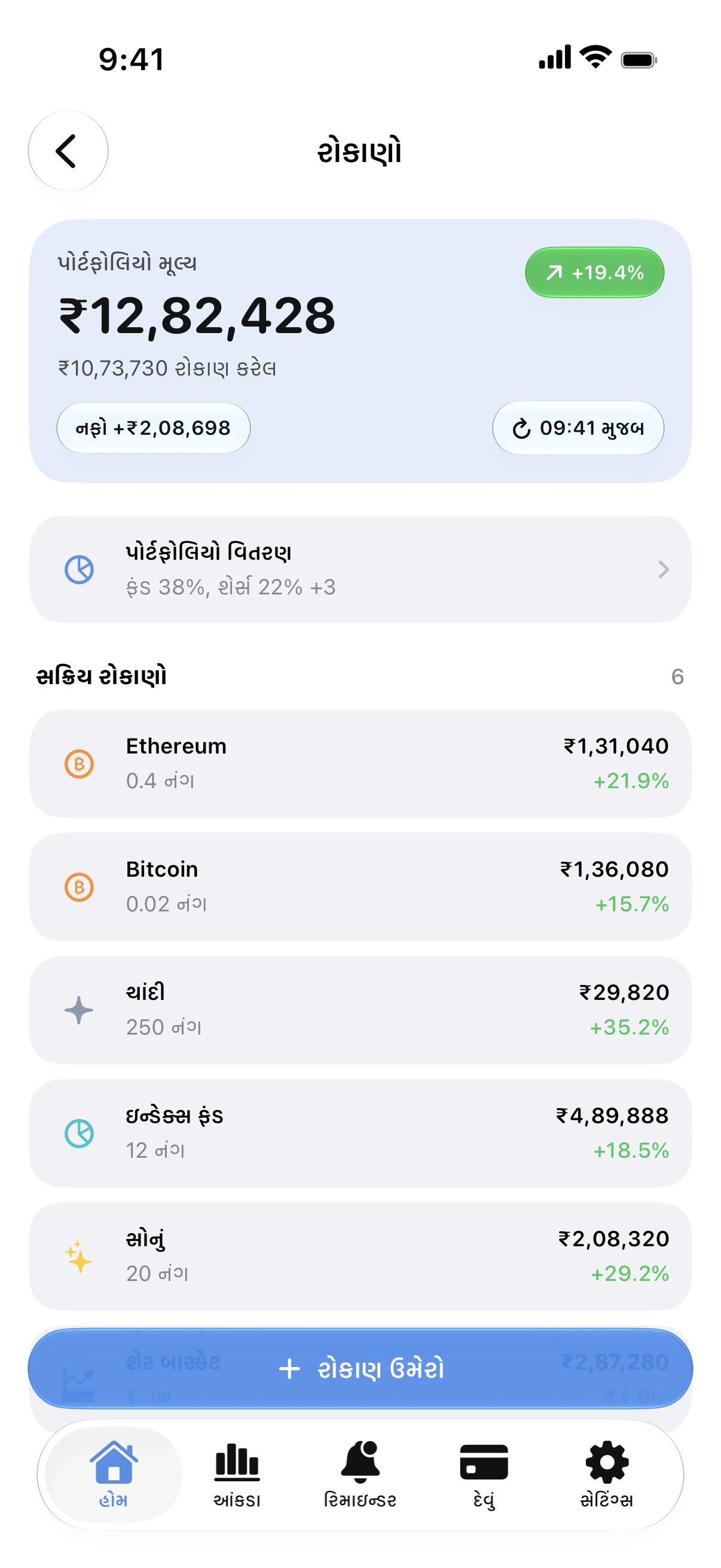 Spendry: રોકાણો