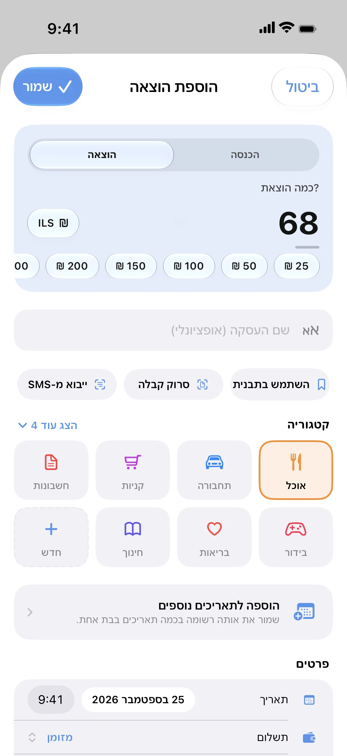 Spendry: הוסף הוצאה