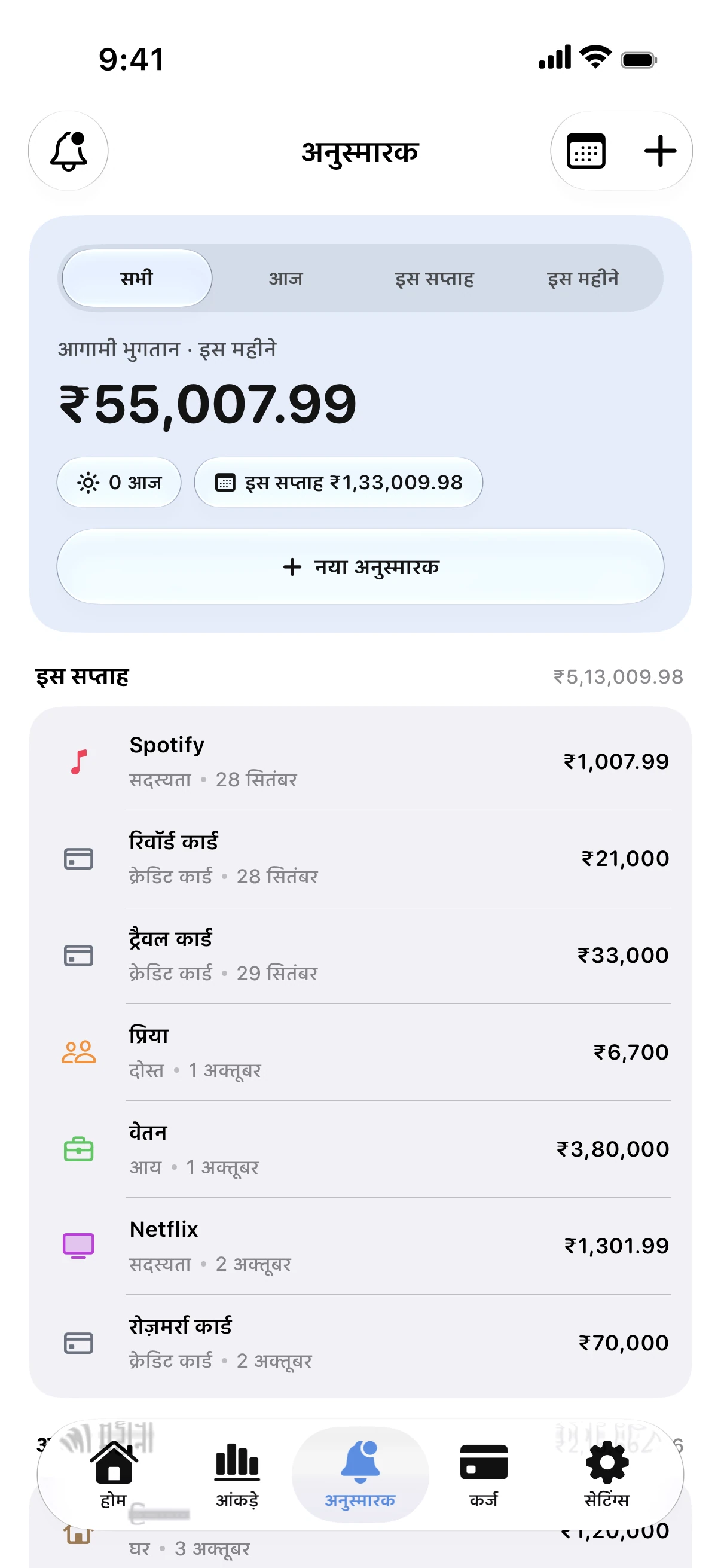 Spendry: अनुस्मारक