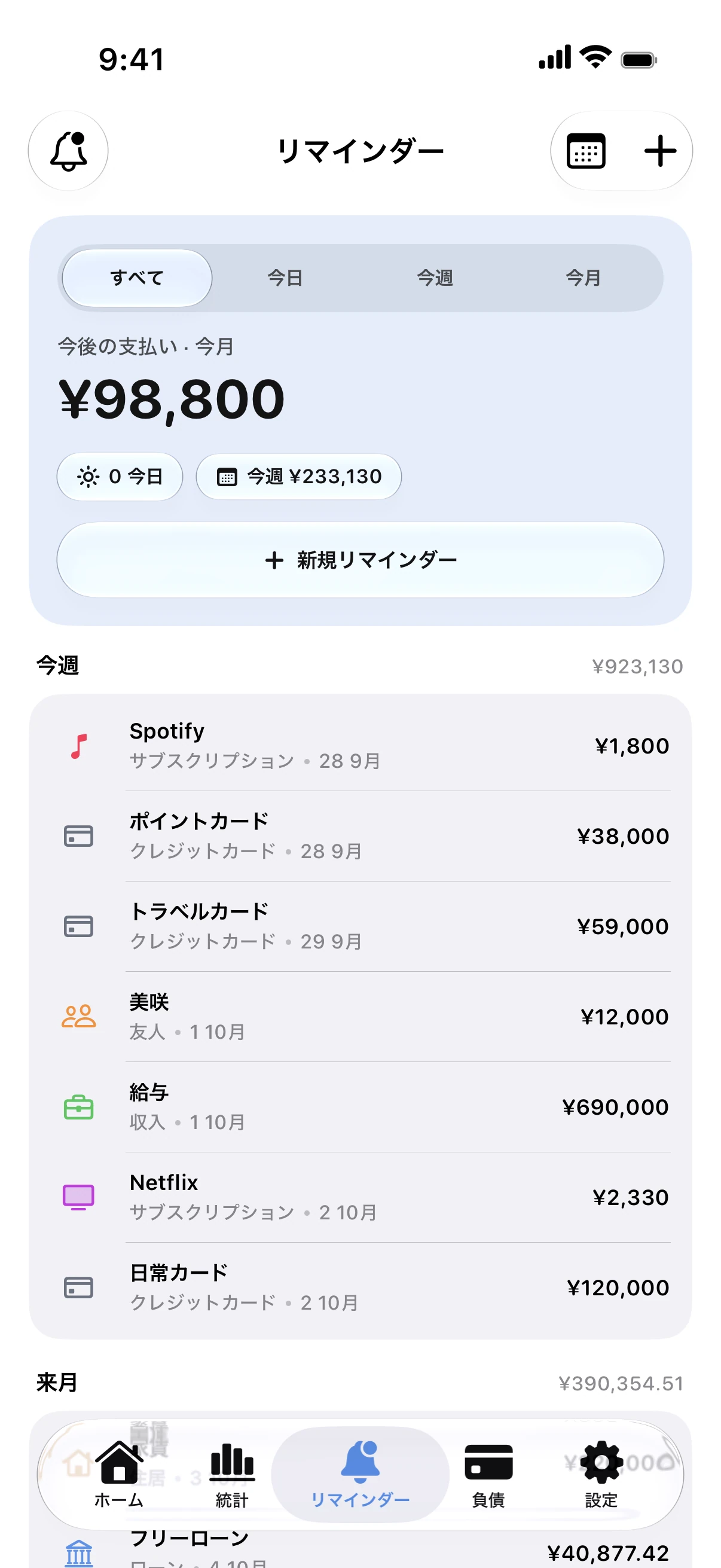 サブスクリプションを管理して固定費を見直す方法
