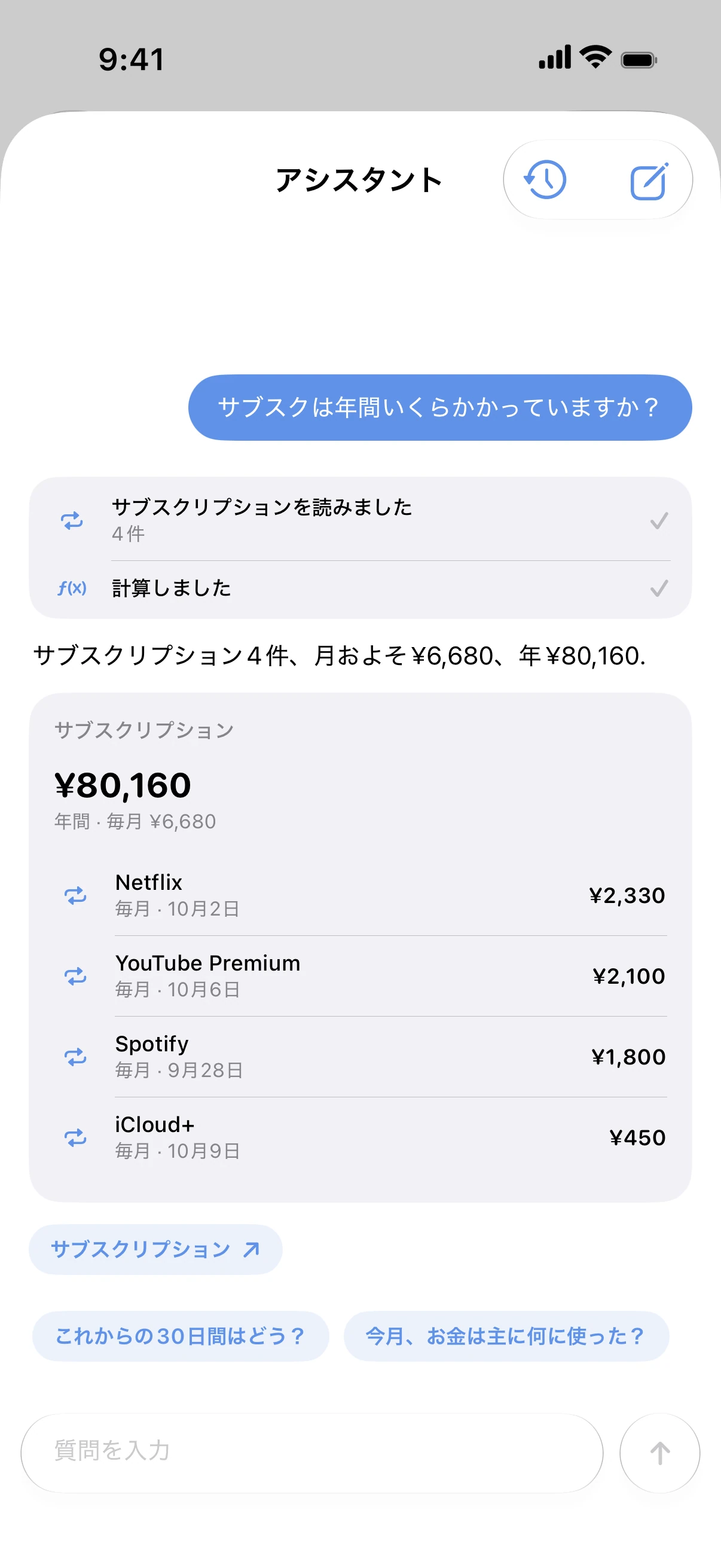 Spendry: アシスタント