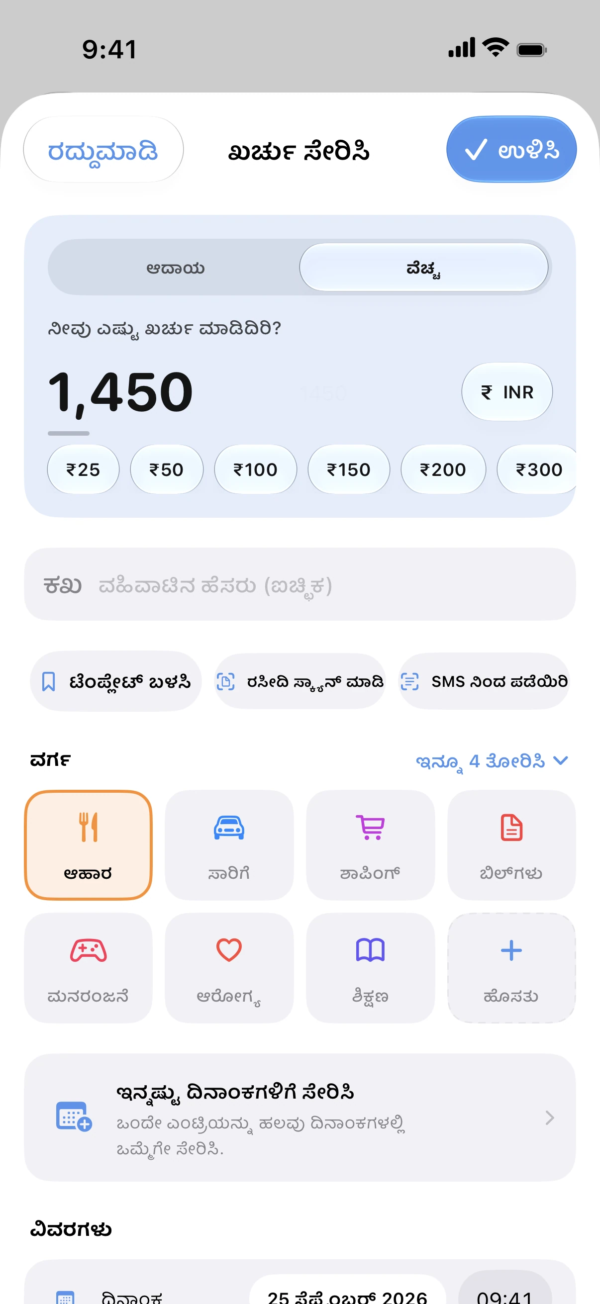 Spendry: ಖರ್ಚು ಸೇರಿಸಿ