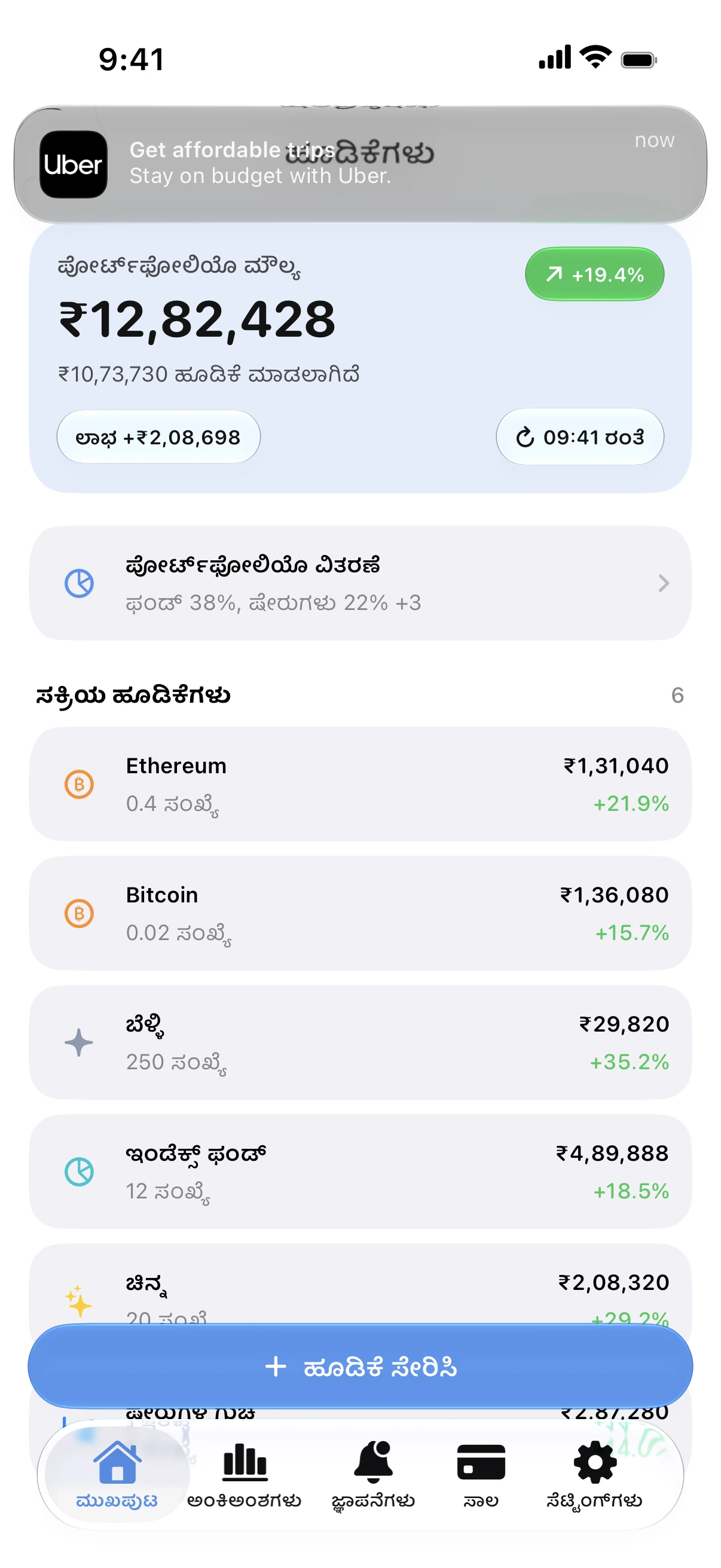 Spendry: ಹೂಡಿಕೆಗಳು