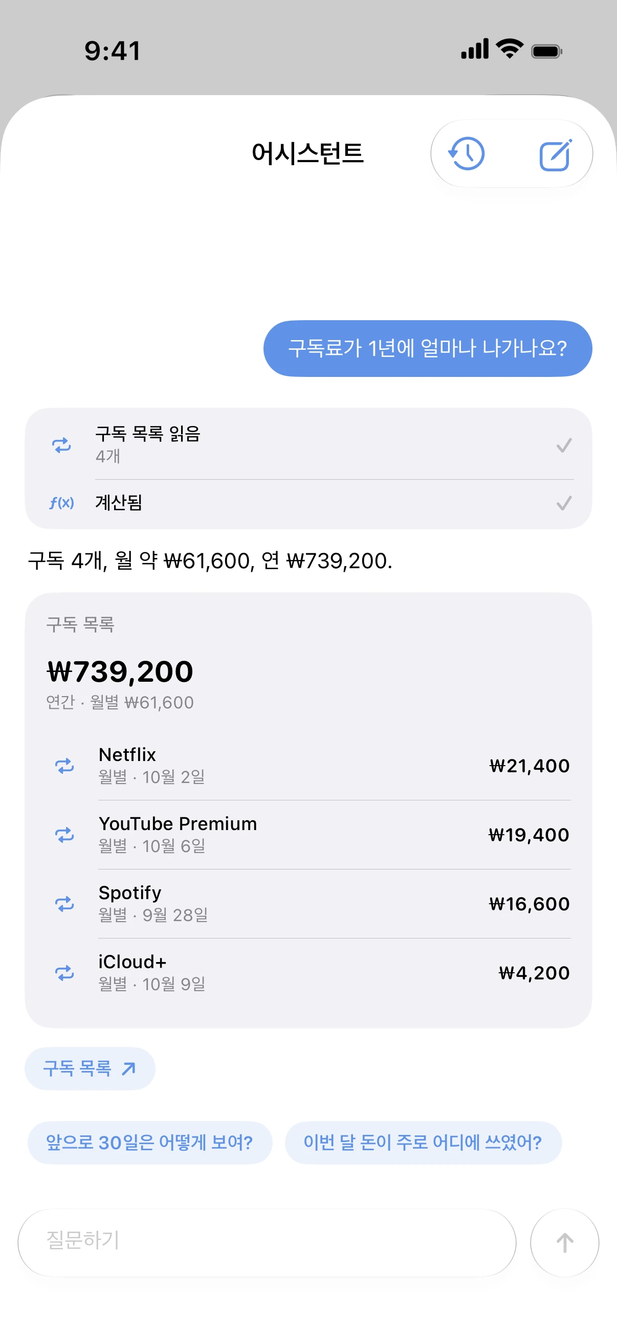 Spendry: 어시스턴트