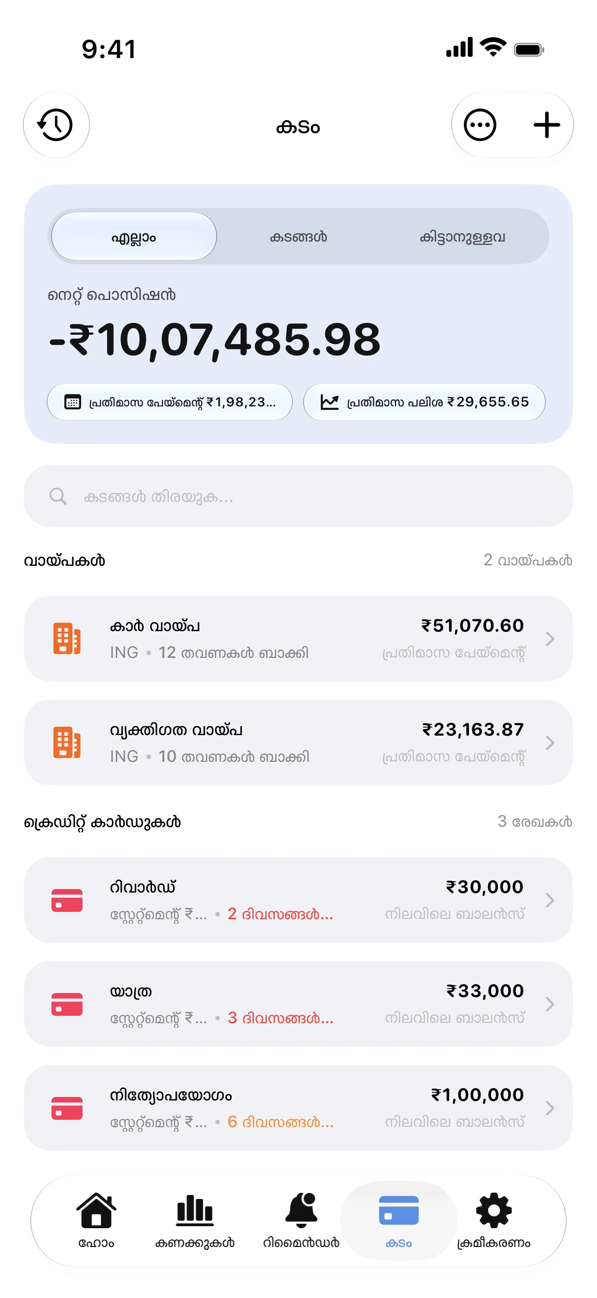 മിനിമം തുക മാത്രം അടച്ചാൽ എന്ത് സംഭവിക്കും?