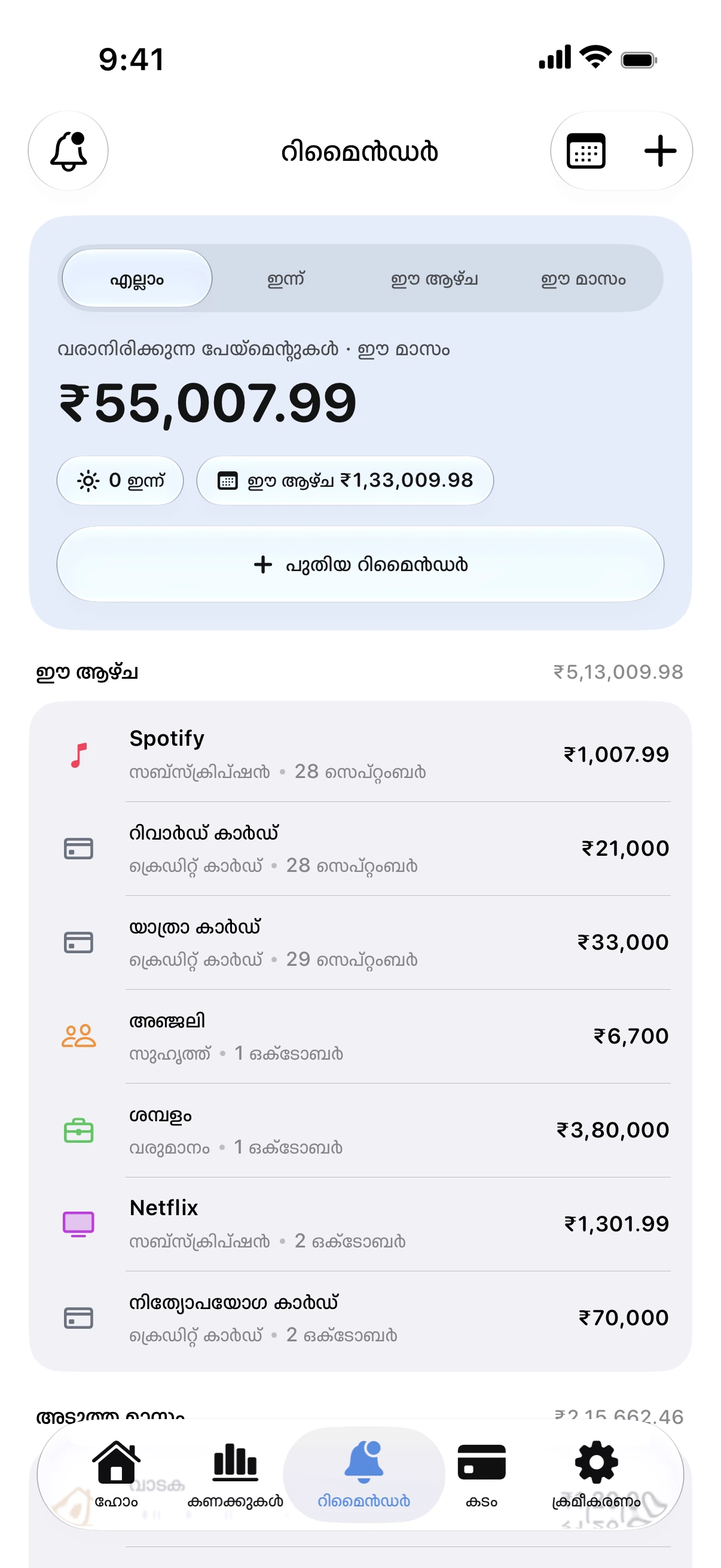 സബ്‌സ്‌ക്രിപ്ഷനുകൾ എങ്ങനെ ട്രാക്ക് ചെയ്യാം, നിയന്ത്രിക്കാം