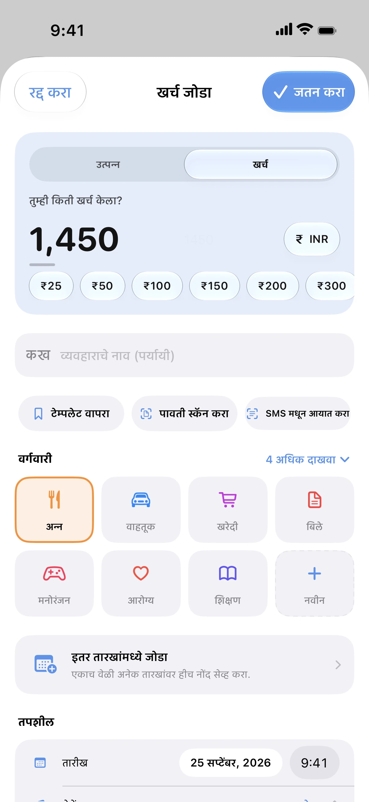 Spendry: खर्च जोडा