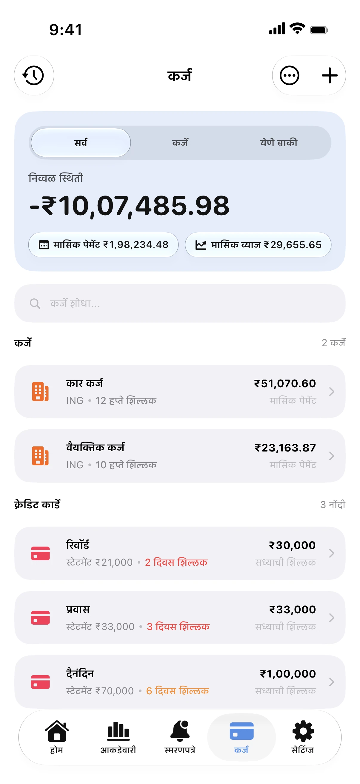 Spendry: कर्जे
