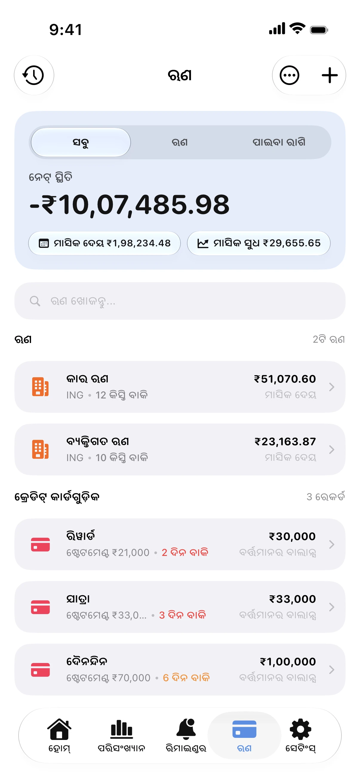 Spendry: ଋଣ ସମୂହ