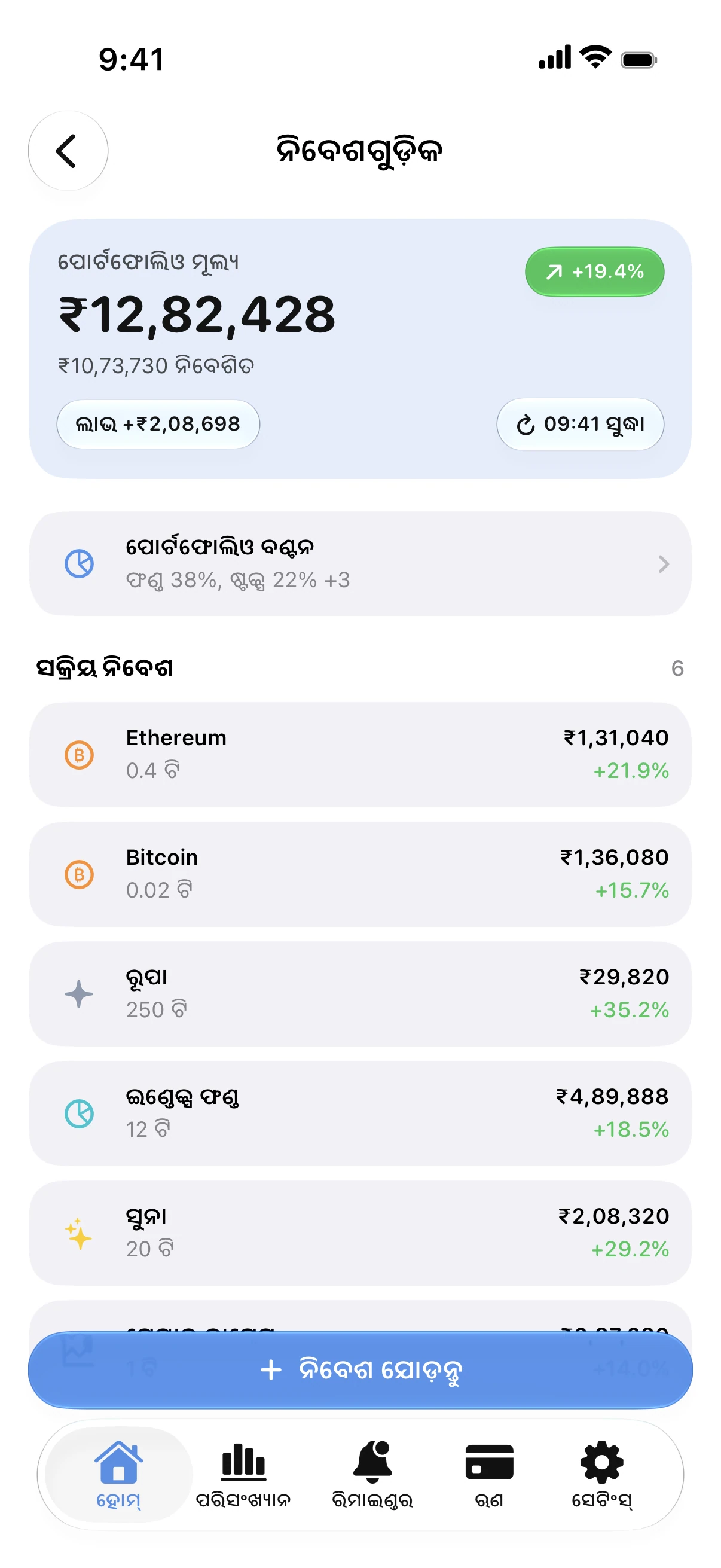Spendry: ନିବେଶଗୁଡ଼ିକ