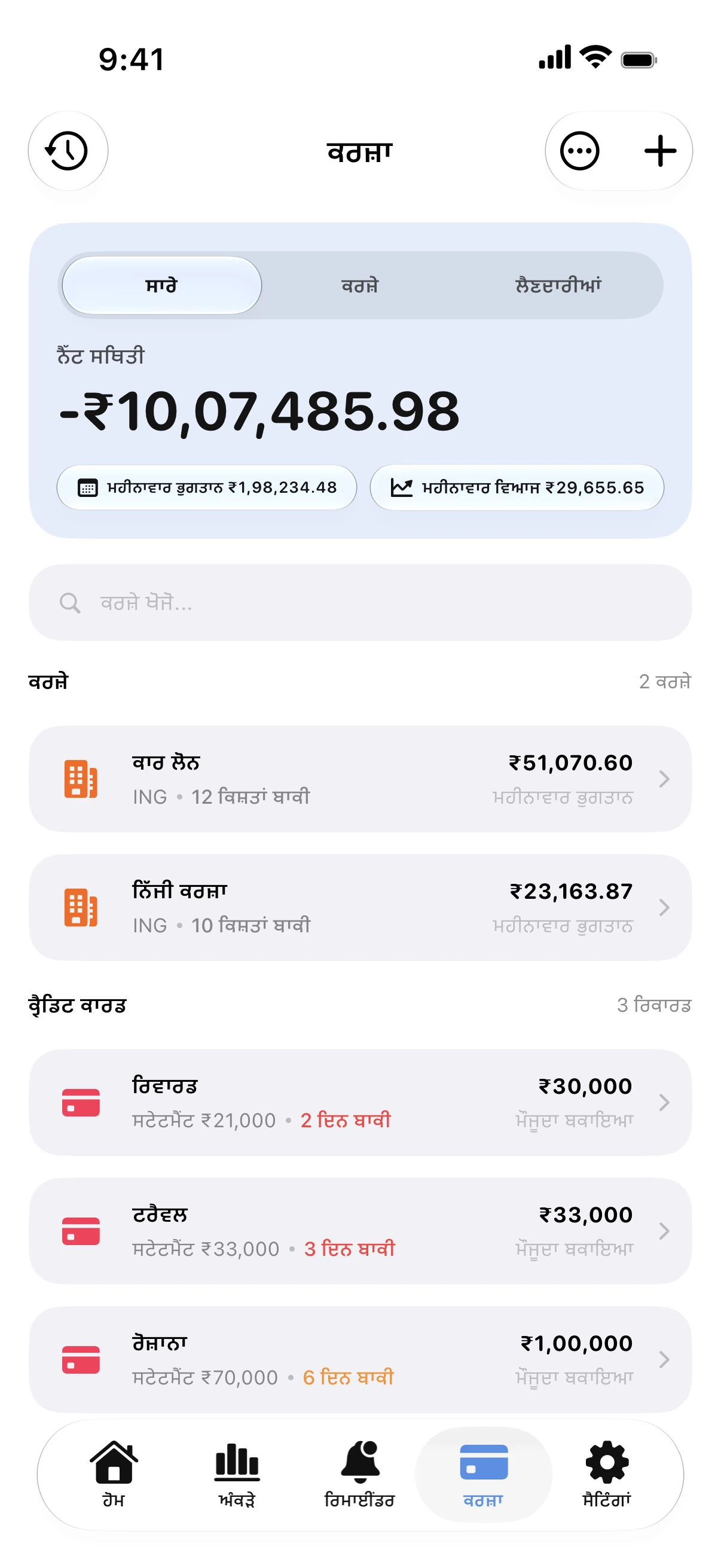 Spendry: ਕਰਜ਼ੇ