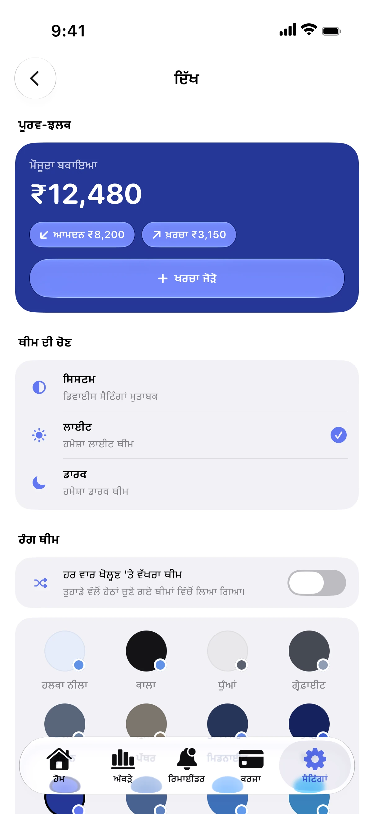 Spendry: ਦਿੱਖ
