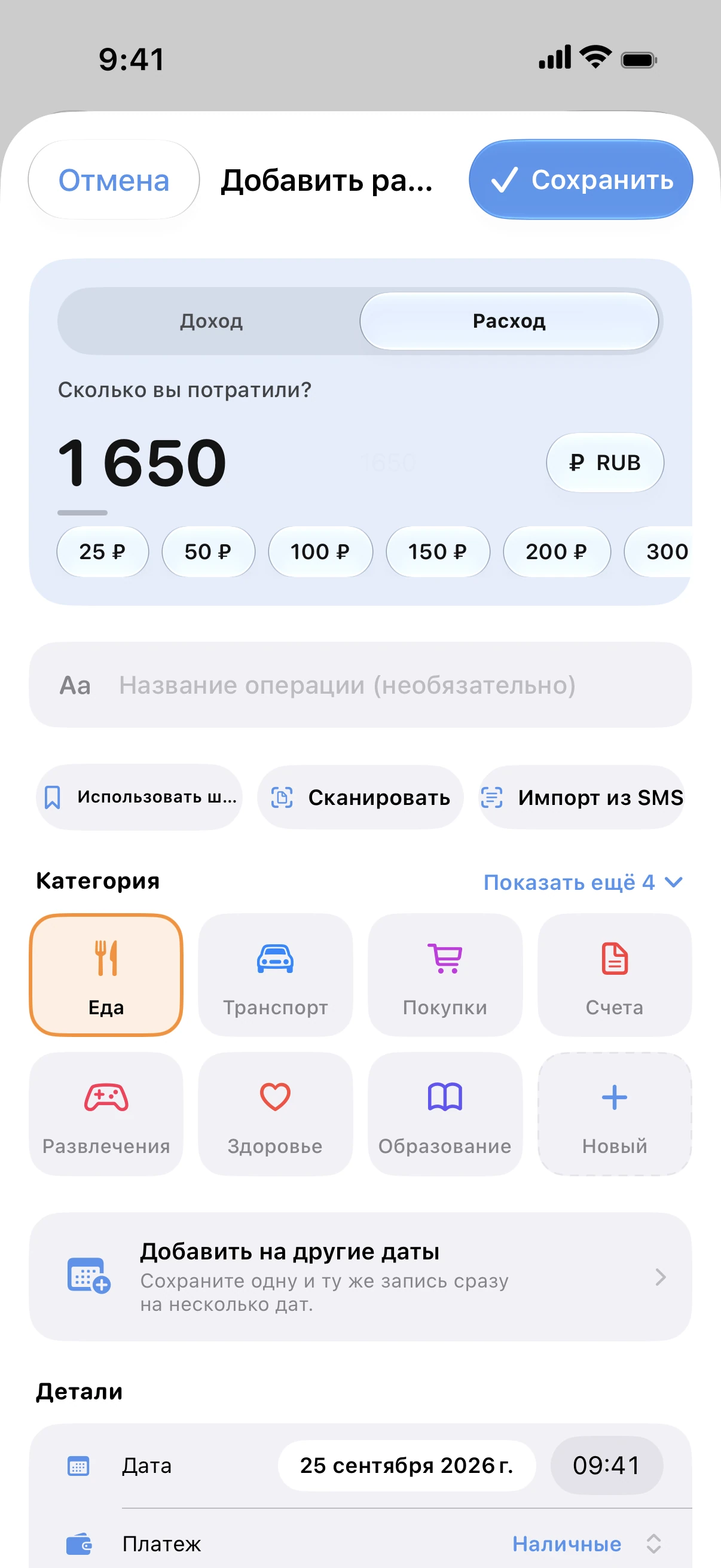 Spendry: Добавить расход