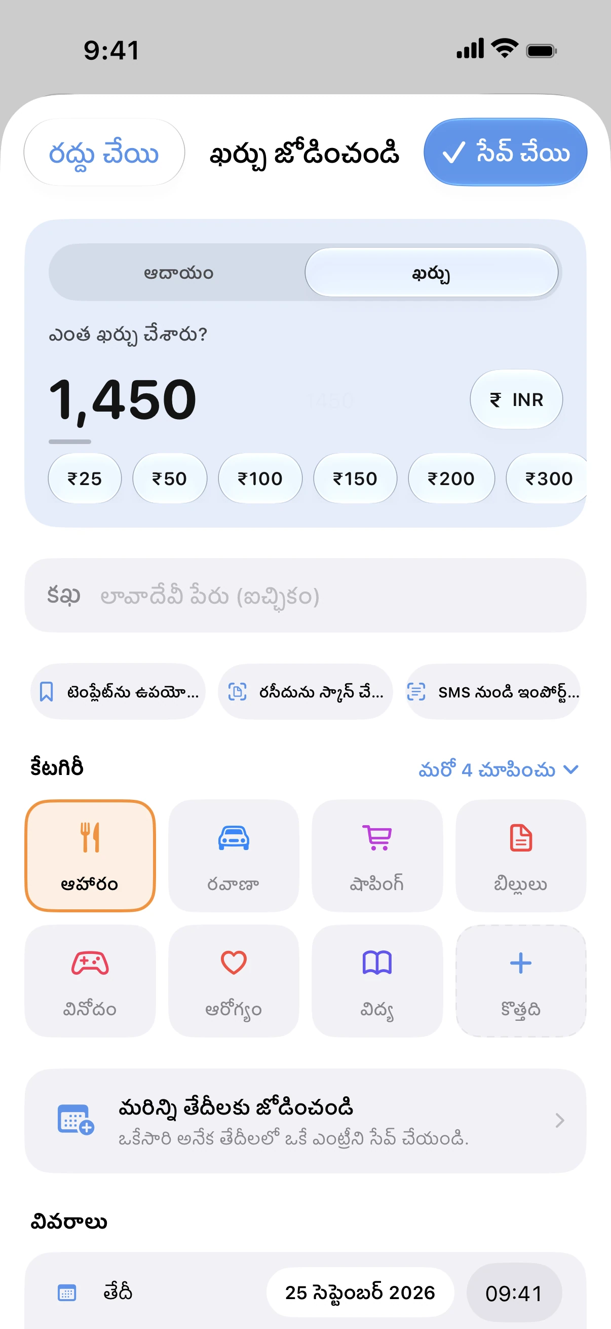 Spendry: ఖర్చు జోడించండి