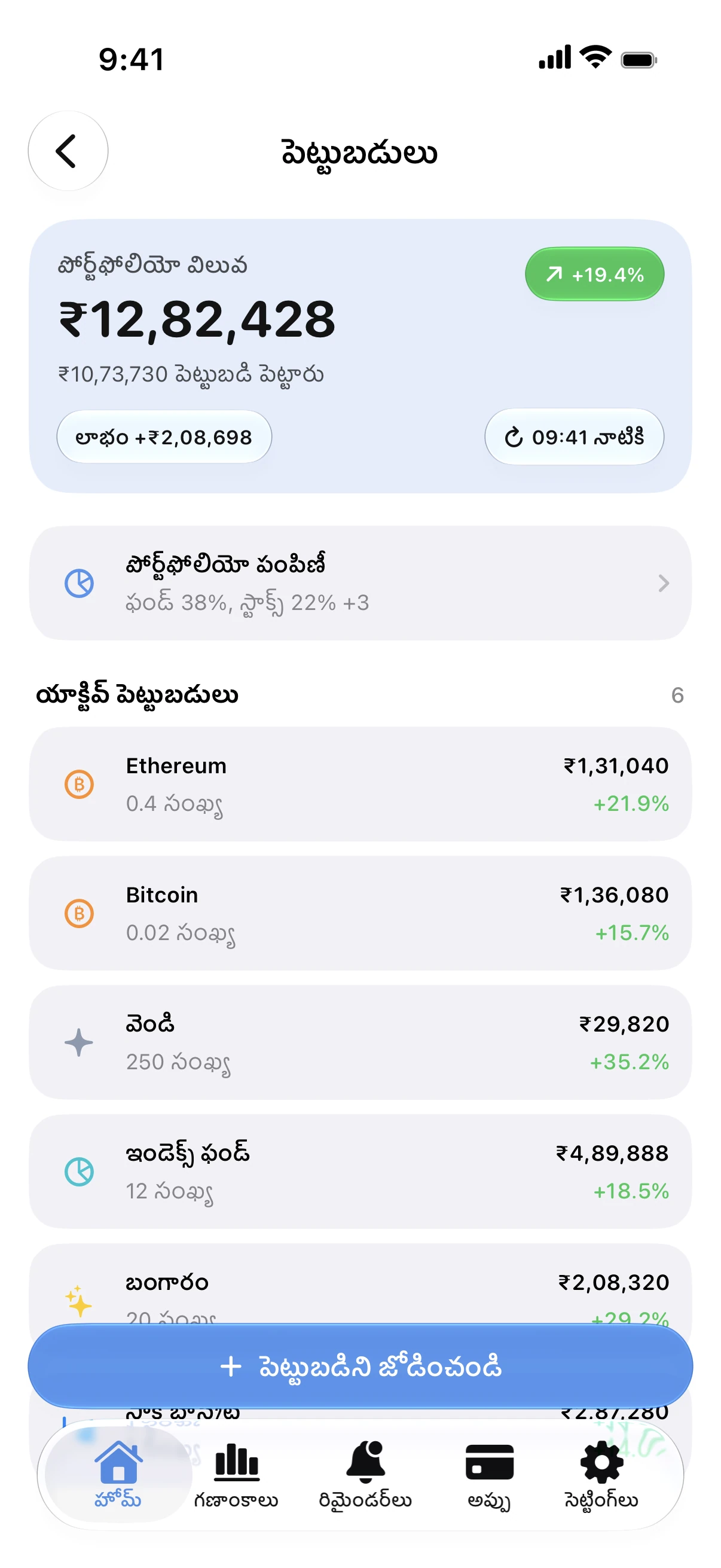 Spendry: పెట్టుబడులు