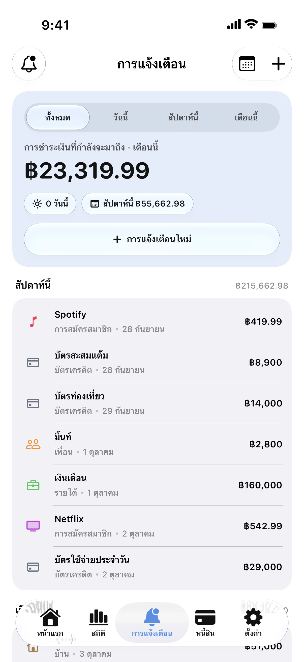 วิธีตรวจสอบและจัดการค่าบริการรายเดือนของคุณ