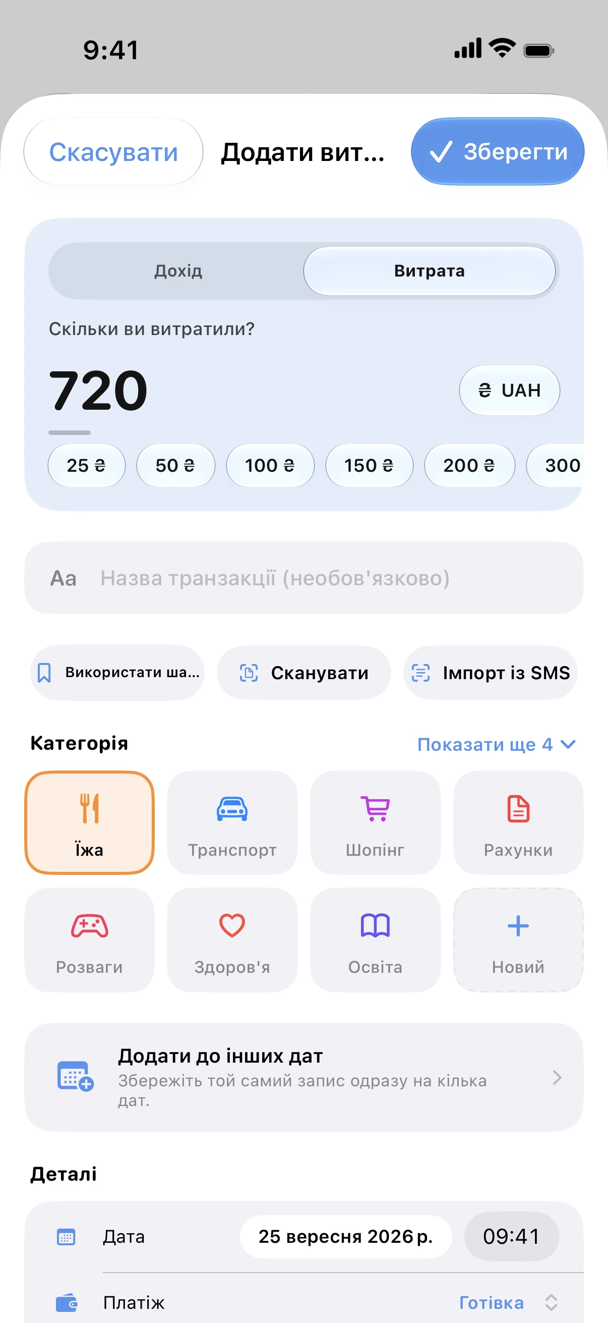Spendry: Додати витрату