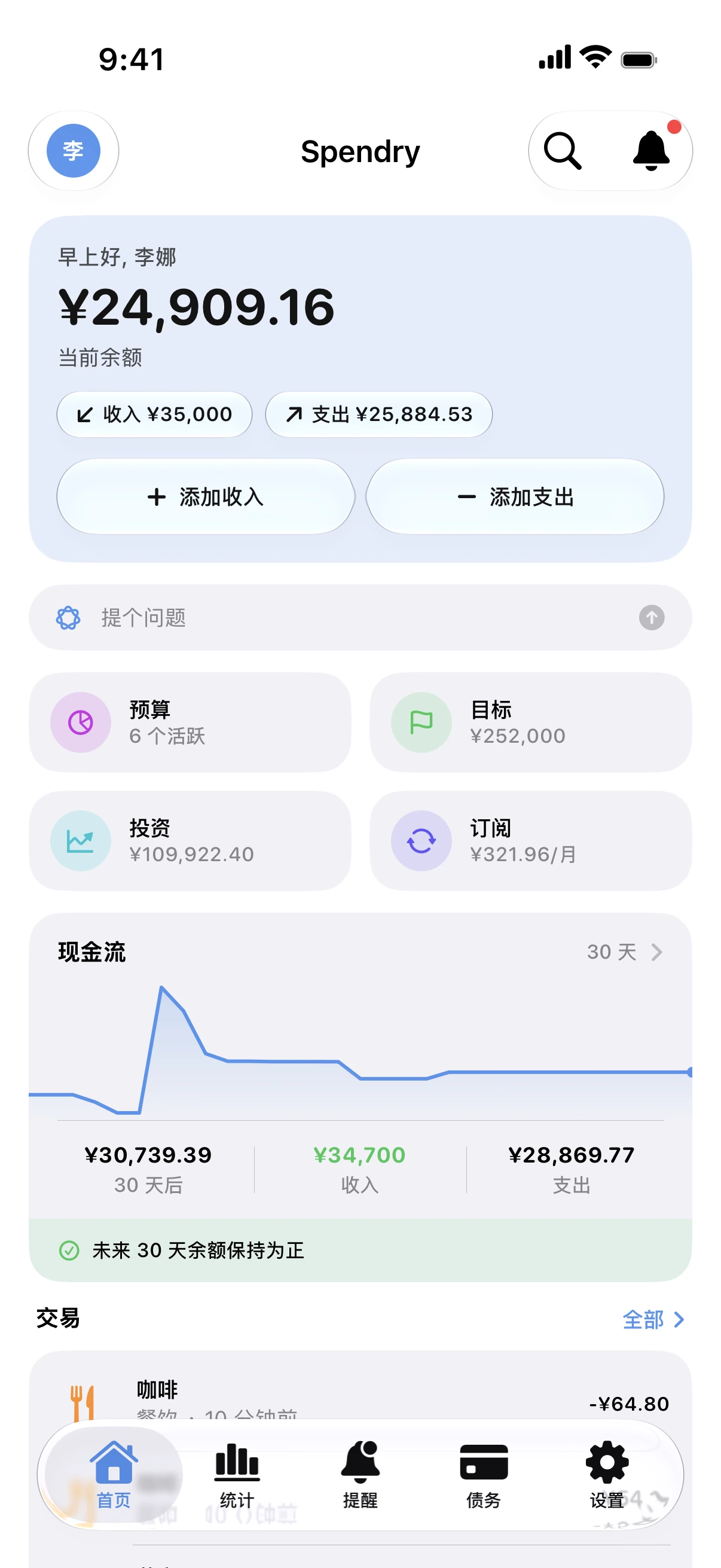 适用于 iPhone 主屏幕的预算小组件